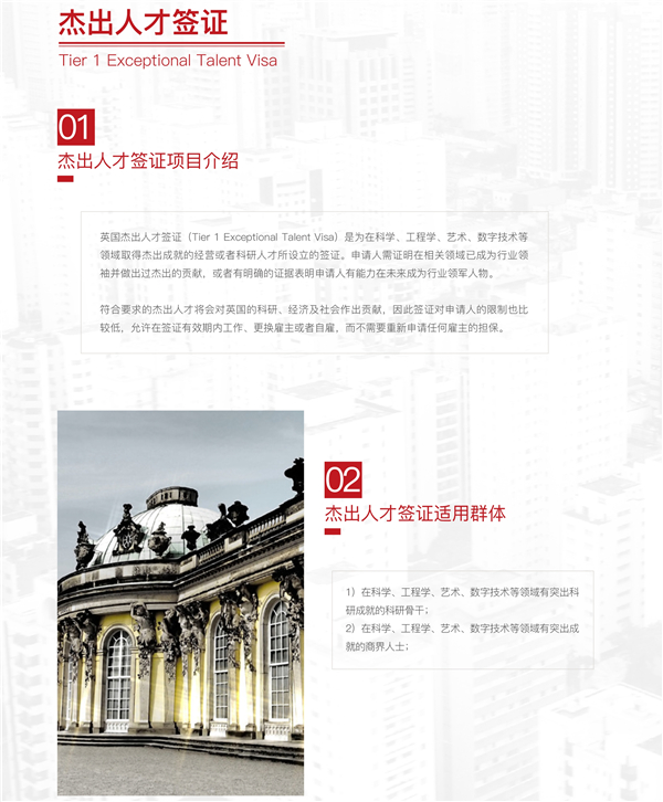 1609730921632307.jpg 英國-杰出人才P1.jpg