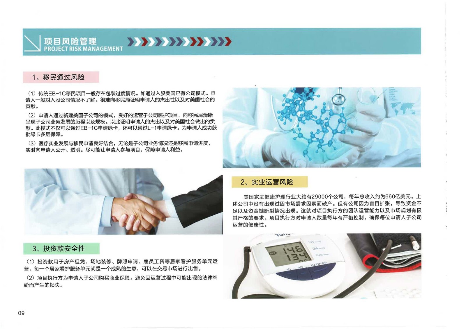 1612231708565441.jpg 美國EB-1C醫(yī)療護(hù)理實業(yè)項目_頁面_11.jpg