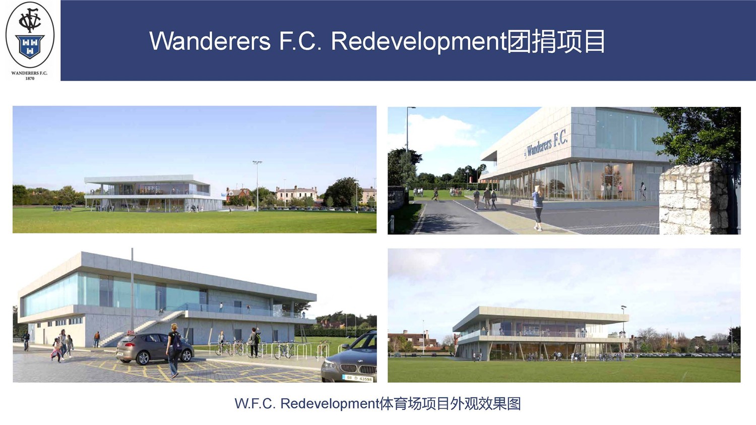 1612243027929019.jpg 愛爾蘭捐款項(xiàng)目-WFC體育場(chǎng)項(xiàng)目_頁面_10.jpg