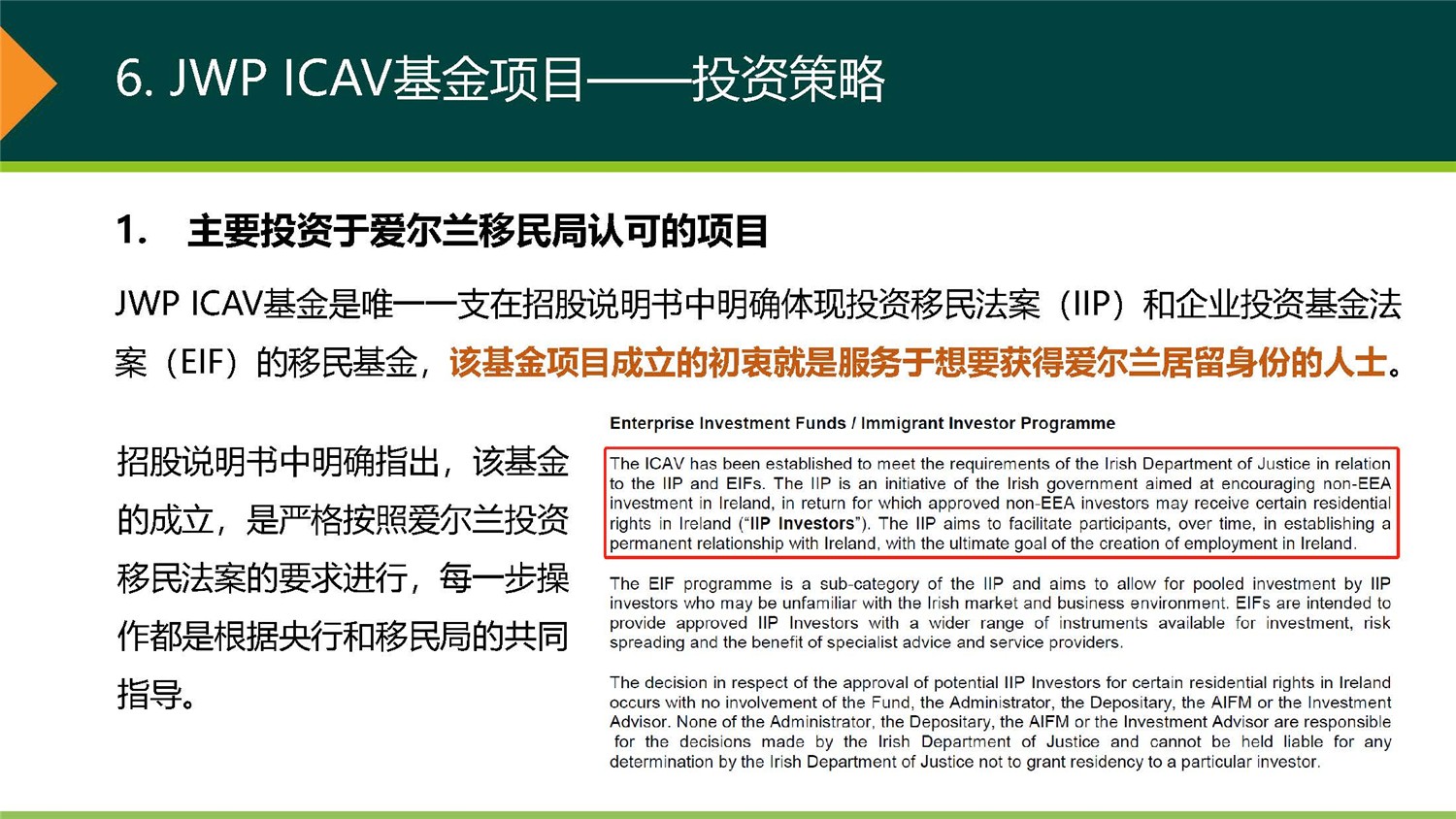 1612244804696412.jpg 20190312_愛(ài)爾蘭JWP ICAV基金項(xiàng)目_市場(chǎng)推廣PPT簡(jiǎn)版(1)_頁(yè)面_22.jpg