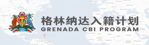 1725349023528838.png 格林納達入籍計劃小圖.png